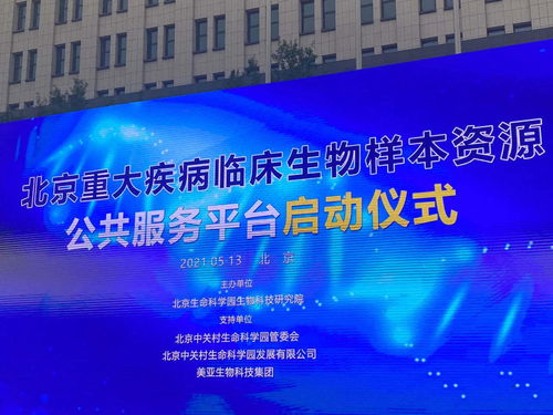 美亞與北京生物科技研究院達(dá)成戰(zhàn)略合作，共同推進(jìn)樣本資源庫運(yùn)行與信息技術(shù)服務(wù)優(yōu)化